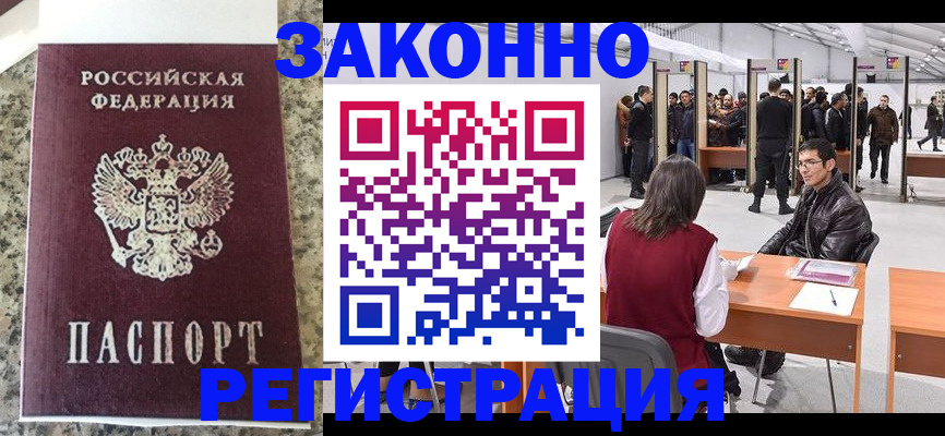 временная прописка в Гаджиево