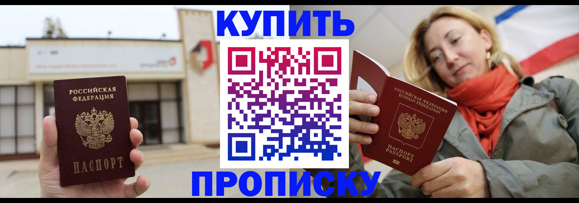 прописка 2025 в Гаджиево