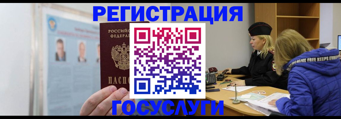 прописка для работы в Гаджиево