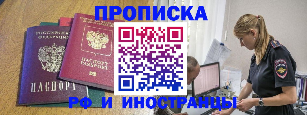 прописка в квартире в Гаджиево